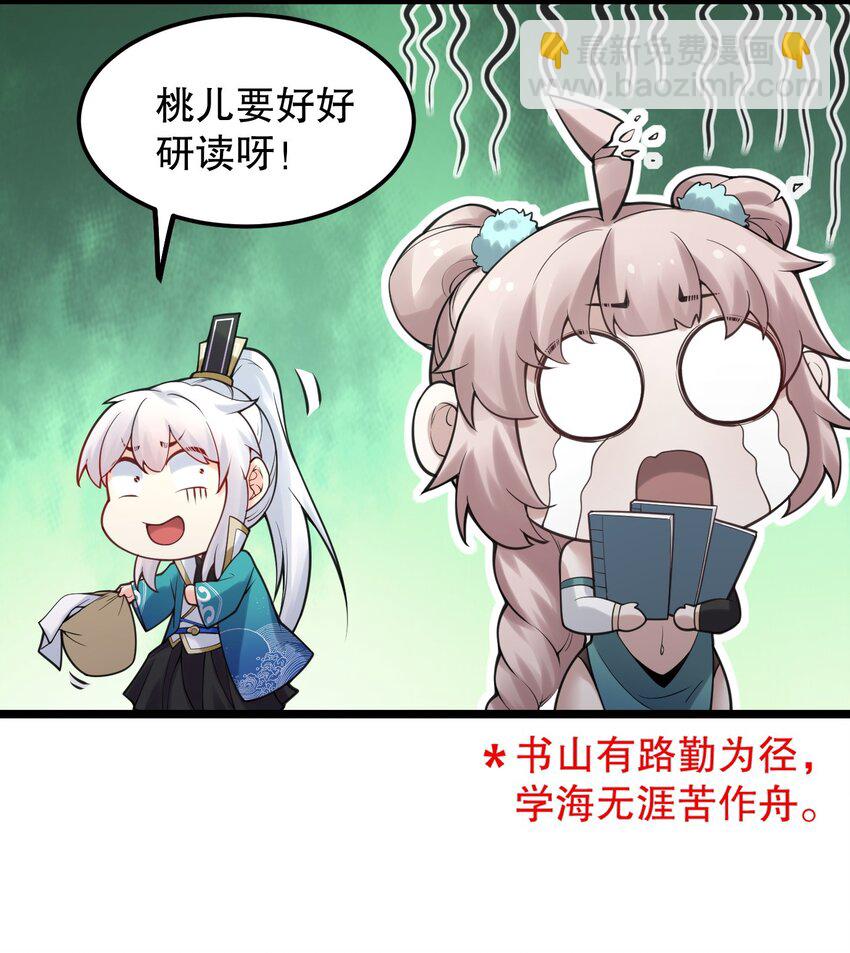 🍹好徒儿你就饶了为师伐 65 终于要见到大好春光啦！ 第37页