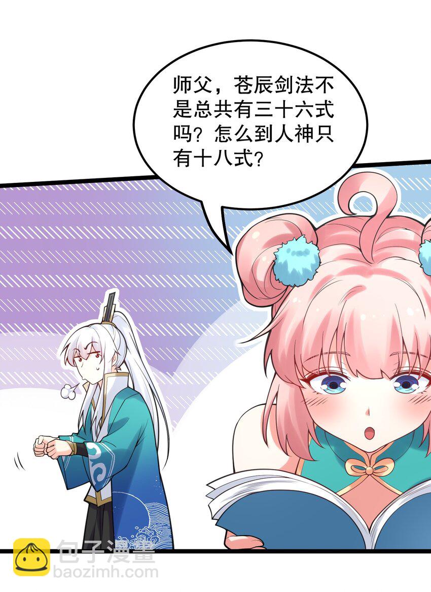 🍹好徒儿你就饶了为师伐 65 终于要见到大好春光啦！ 第39页