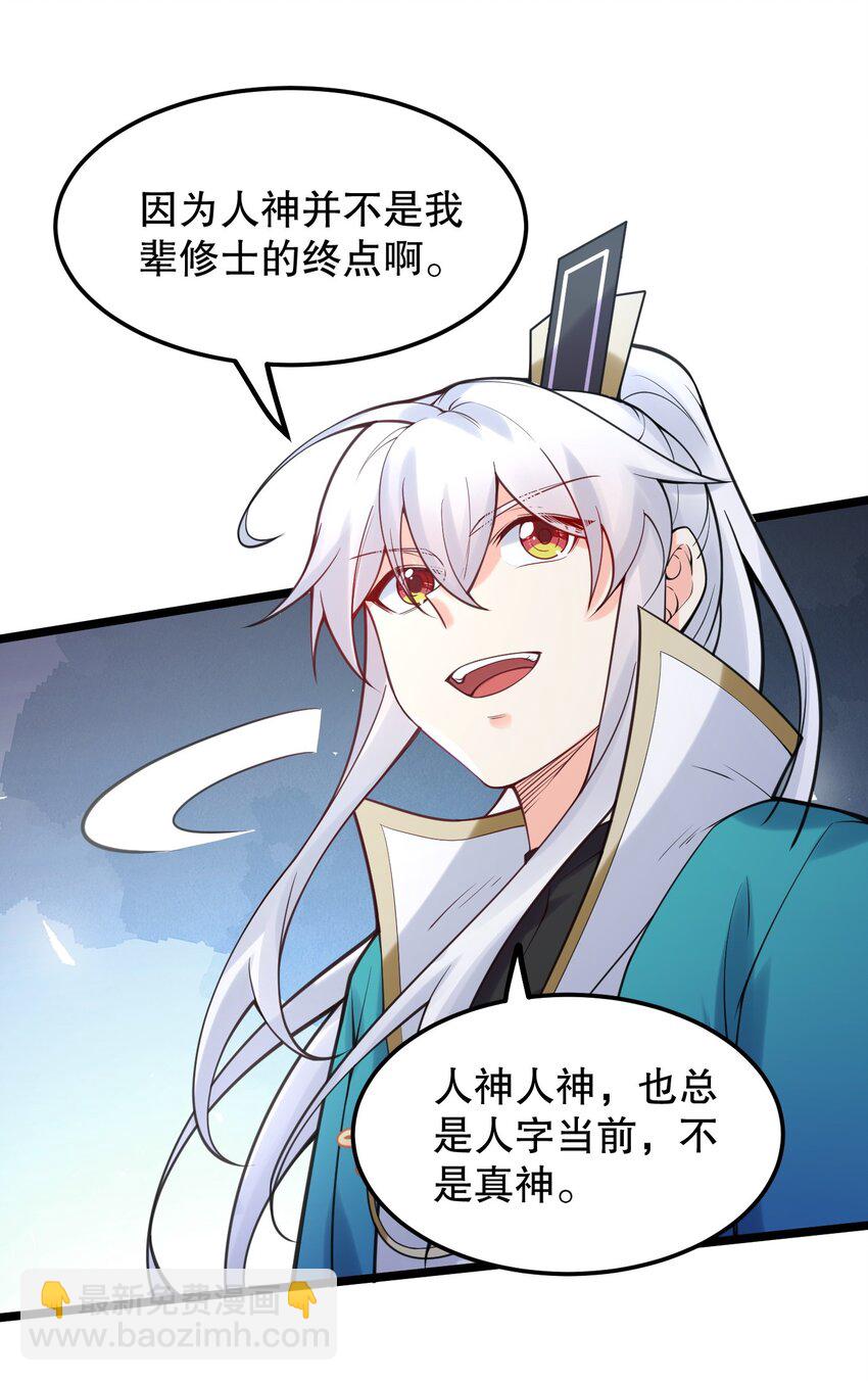 🍹好徒儿你就饶了为师伐 65 终于要见到大好春光啦！ 第40页