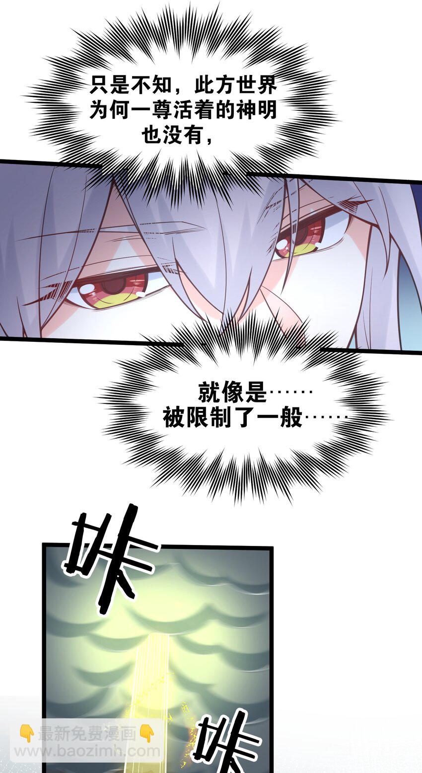 🍹好徒儿你就饶了为师伐 65 终于要见到大好春光啦！ 第42页