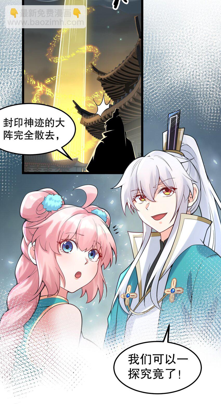 🍹好徒儿你就饶了为师伐 65 终于要见到大好春光啦！ 第43页