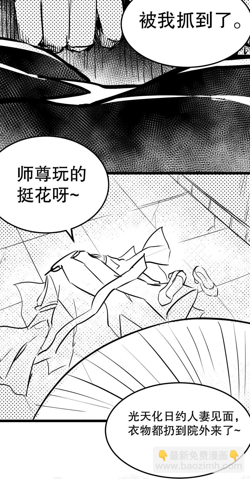🍹好徒儿你就饶了为师伐 65 终于要见到大好春光啦！ 第46页