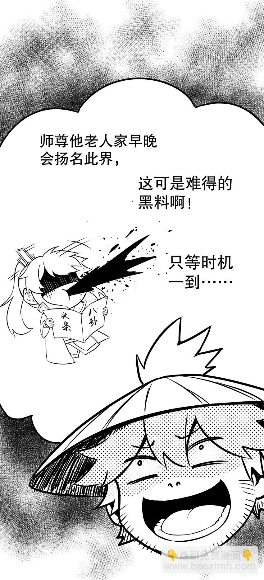 🍹好徒儿你就饶了为师伐 65 终于要见到大好春光啦！ 第47页