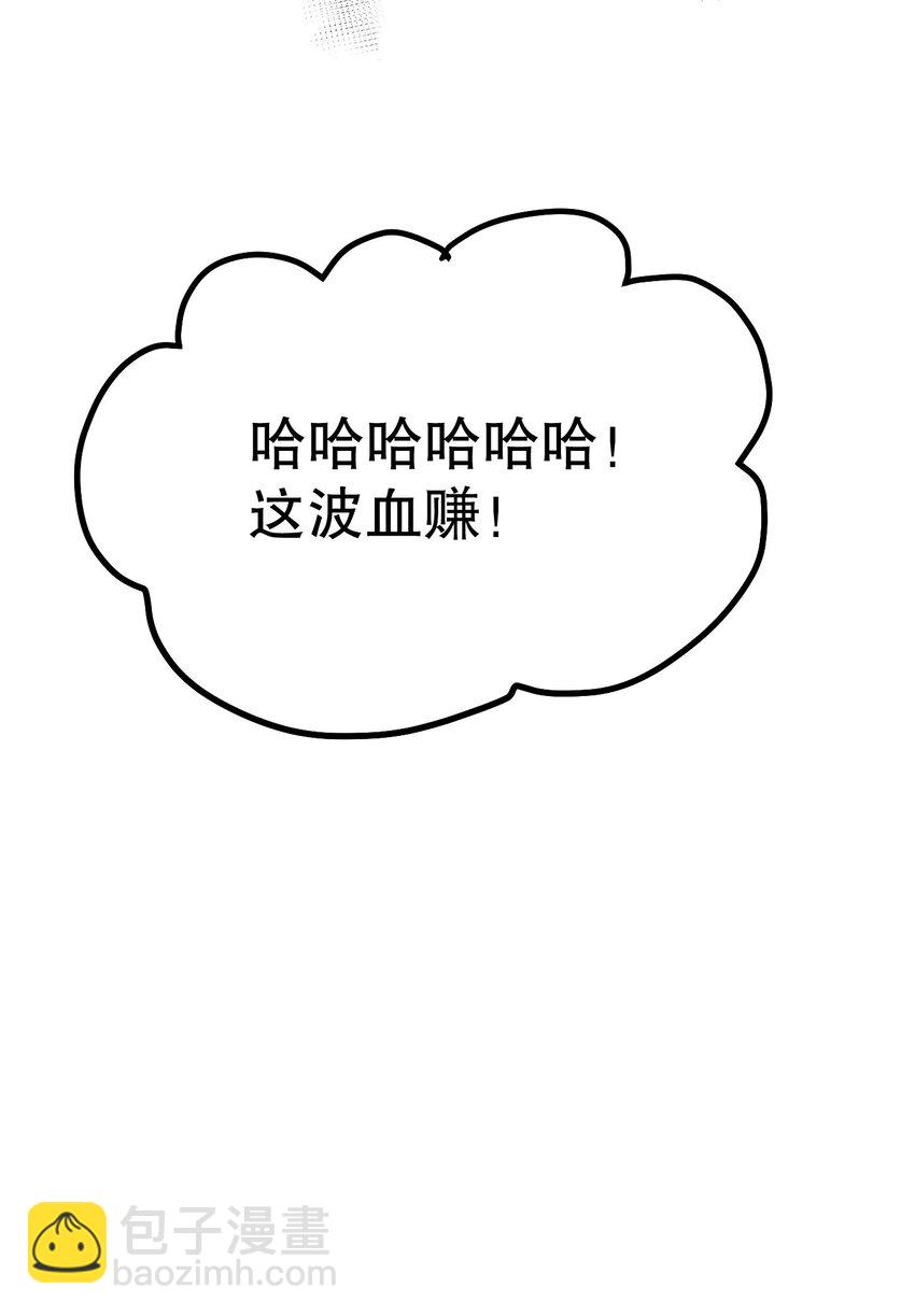 🍹好徒儿你就饶了为师伐 65 终于要见到大好春光啦！ 第48页