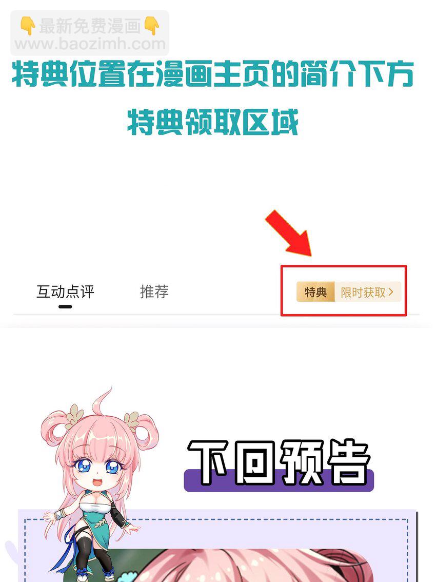 🍹好徒儿你就饶了为师伐 65 终于要见到大好春光啦！ 第49页