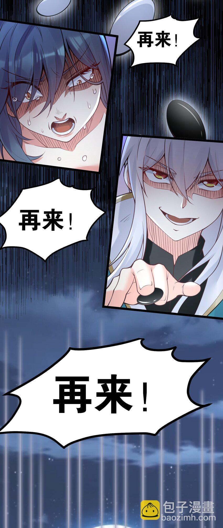 🍹好徒儿你就饶了为师伐 65 终于要见到大好春光啦！ 第5页