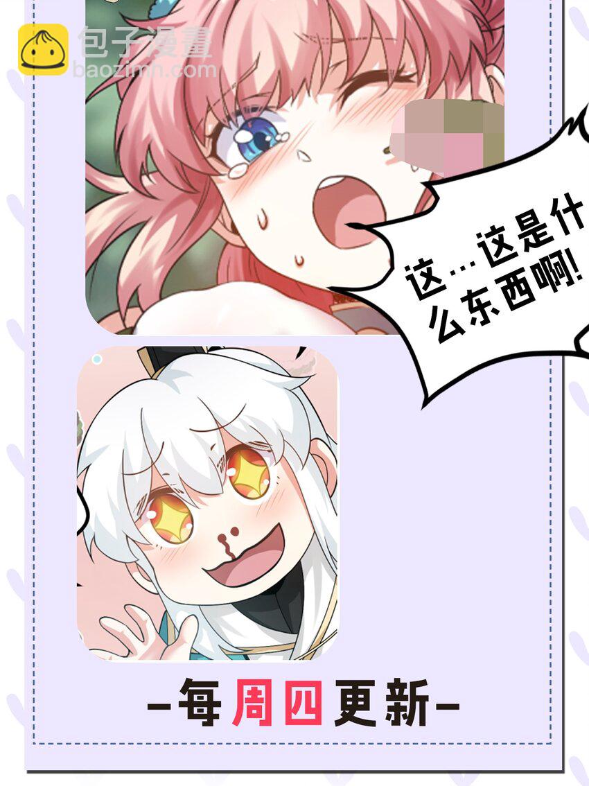 🍹好徒儿你就饶了为师伐 65 终于要见到大好春光啦！ 第50页