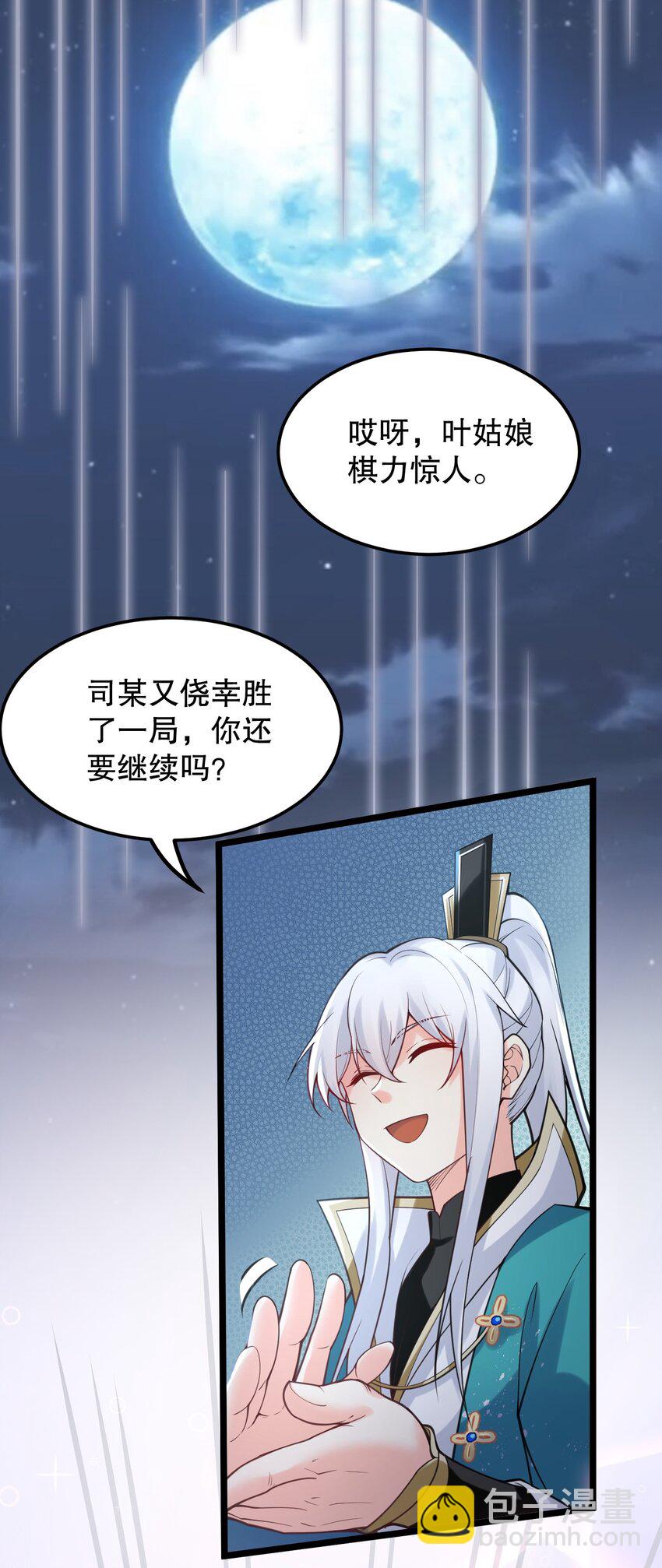 🍹好徒儿你就饶了为师伐 65 终于要见到大好春光啦！ 第6页