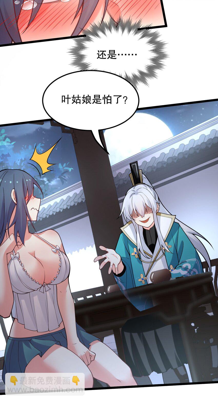 🍹好徒儿你就饶了为师伐 65 终于要见到大好春光啦！ 第9页