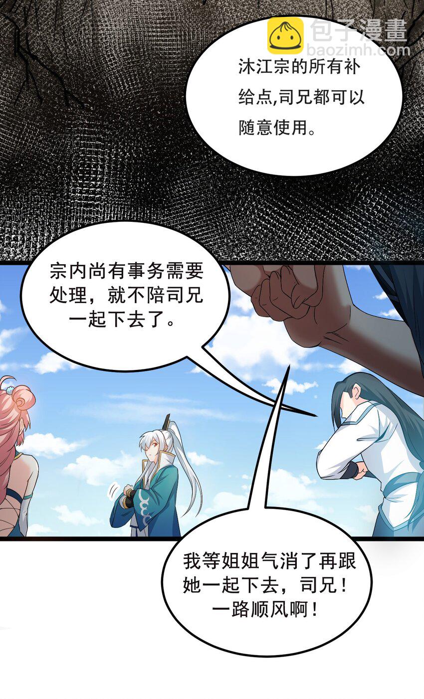 🍹好徒儿你就饶了为师伐 66 不要到处乱钻呀！ 第11页