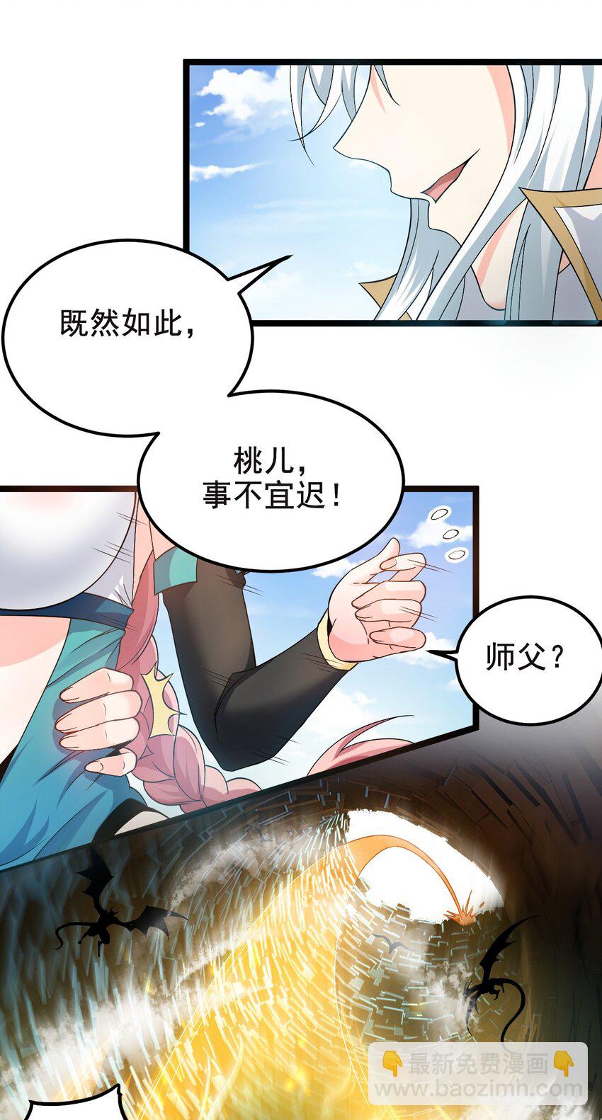 🍹好徒儿你就饶了为师伐 66 不要到处乱钻呀！ 第12页