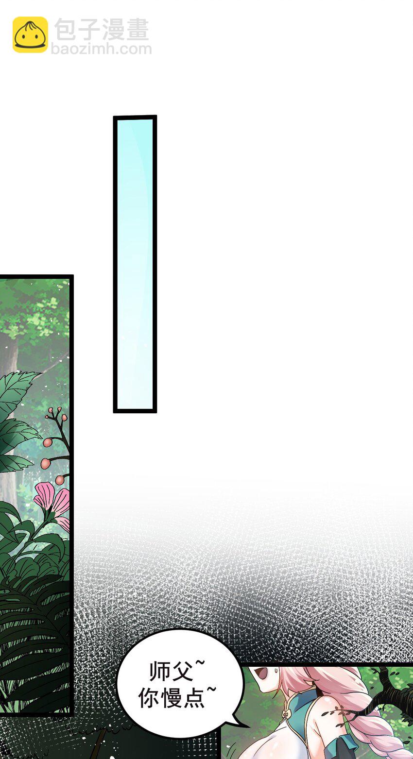 🍹好徒儿你就饶了为师伐 66 不要到处乱钻呀！ 第14页