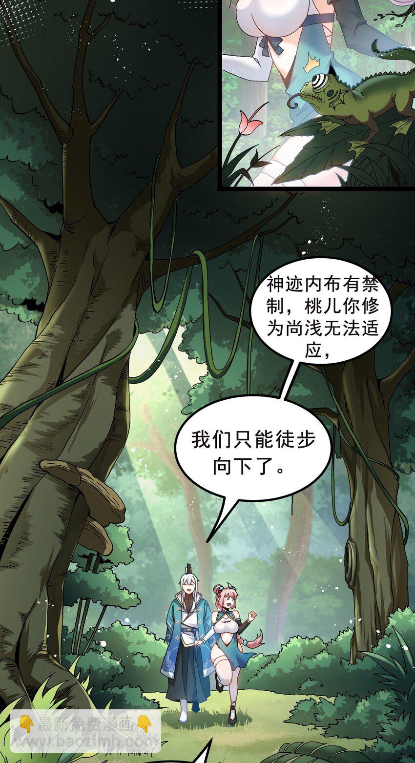 🍹好徒儿你就饶了为师伐 66 不要到处乱钻呀！ 第15页