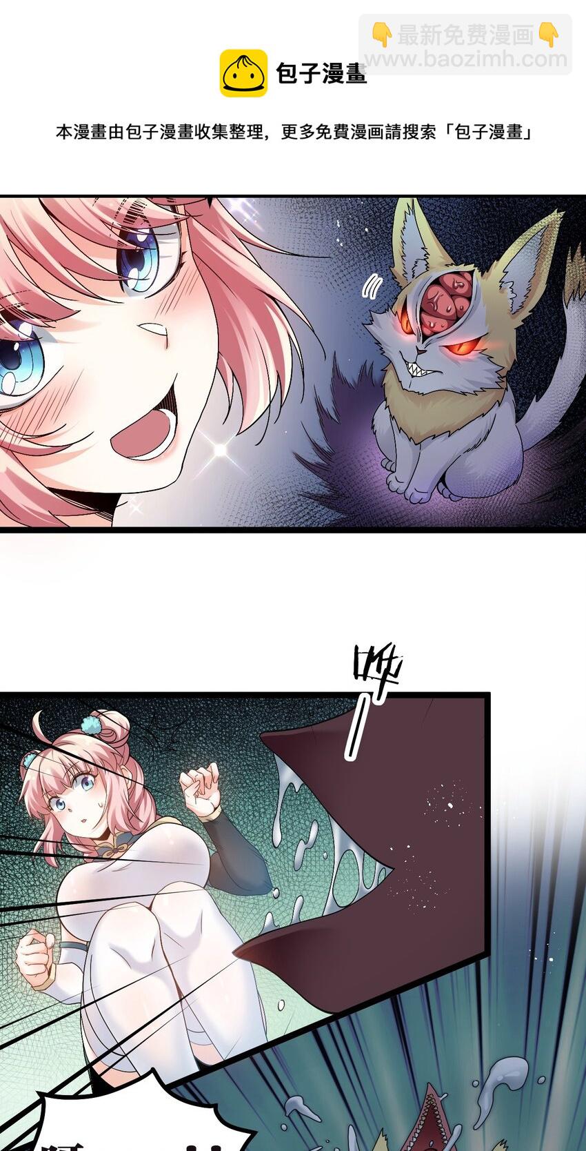 🍹好徒儿你就饶了为师伐 66 不要到处乱钻呀！ 第18页