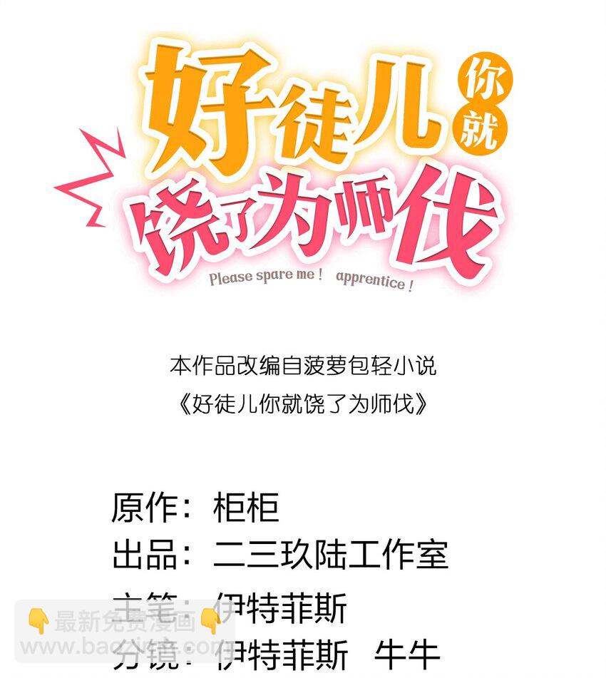 🍹好徒儿你就饶了为师伐 66 不要到处乱钻呀！ 第2页