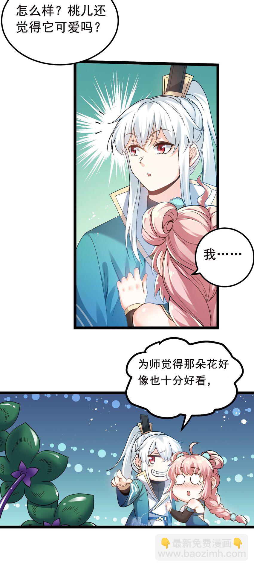 🍹好徒儿你就饶了为师伐 66 不要到处乱钻呀！ 第22页