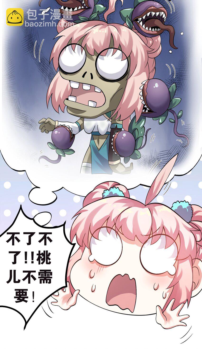 🍹好徒儿你就饶了为师伐 66 不要到处乱钻呀！ 第24页