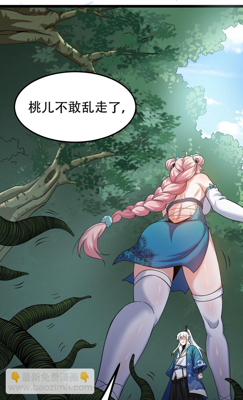 🍹好徒儿你就饶了为师伐 66 不要到处乱钻呀！ 第26页