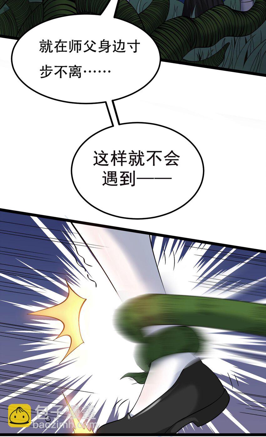 🍹好徒儿你就饶了为师伐 66 不要到处乱钻呀！ 第27页