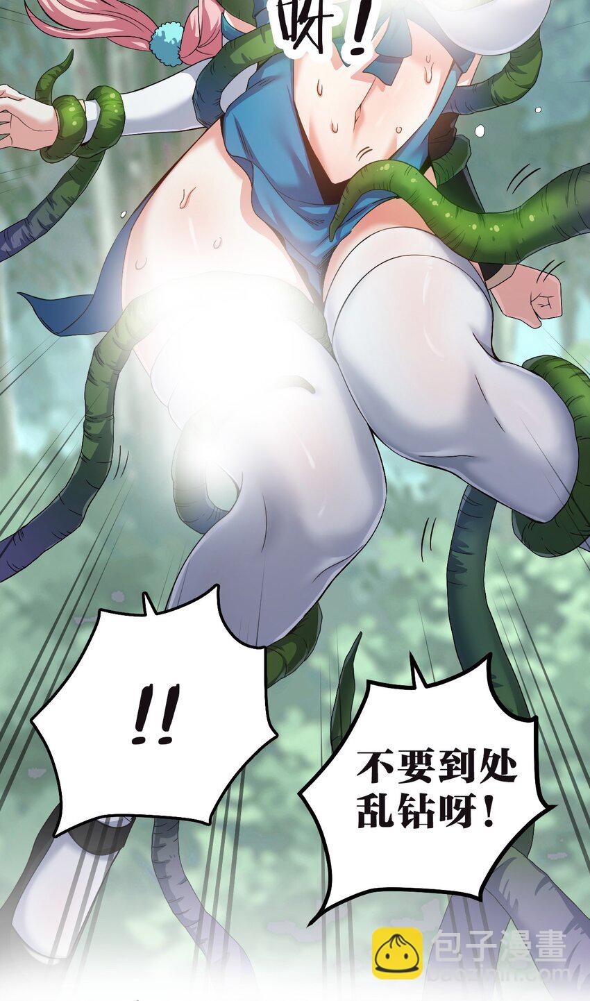 🍹好徒儿你就饶了为师伐 66 不要到处乱钻呀！ 第29页