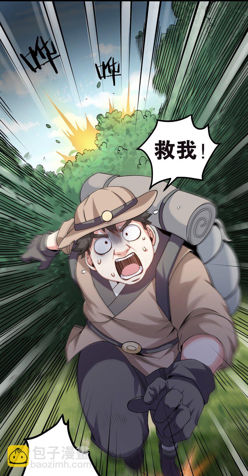 🍹好徒儿你就饶了为师伐 66 不要到处乱钻呀！ 第33页