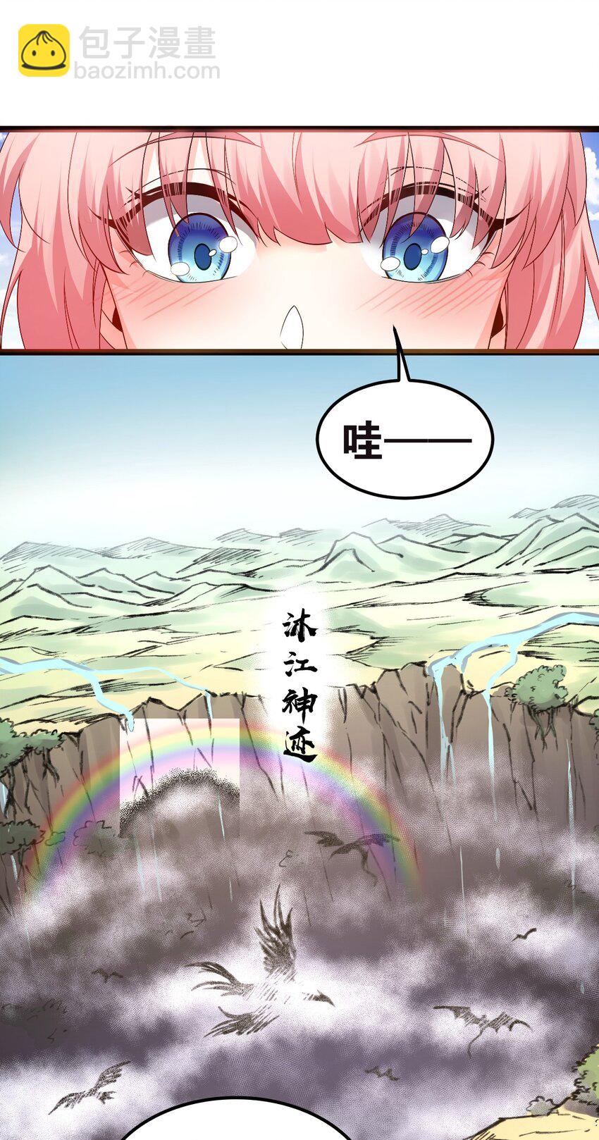 🍹好徒儿你就饶了为师伐 66 不要到处乱钻呀！ 第4页