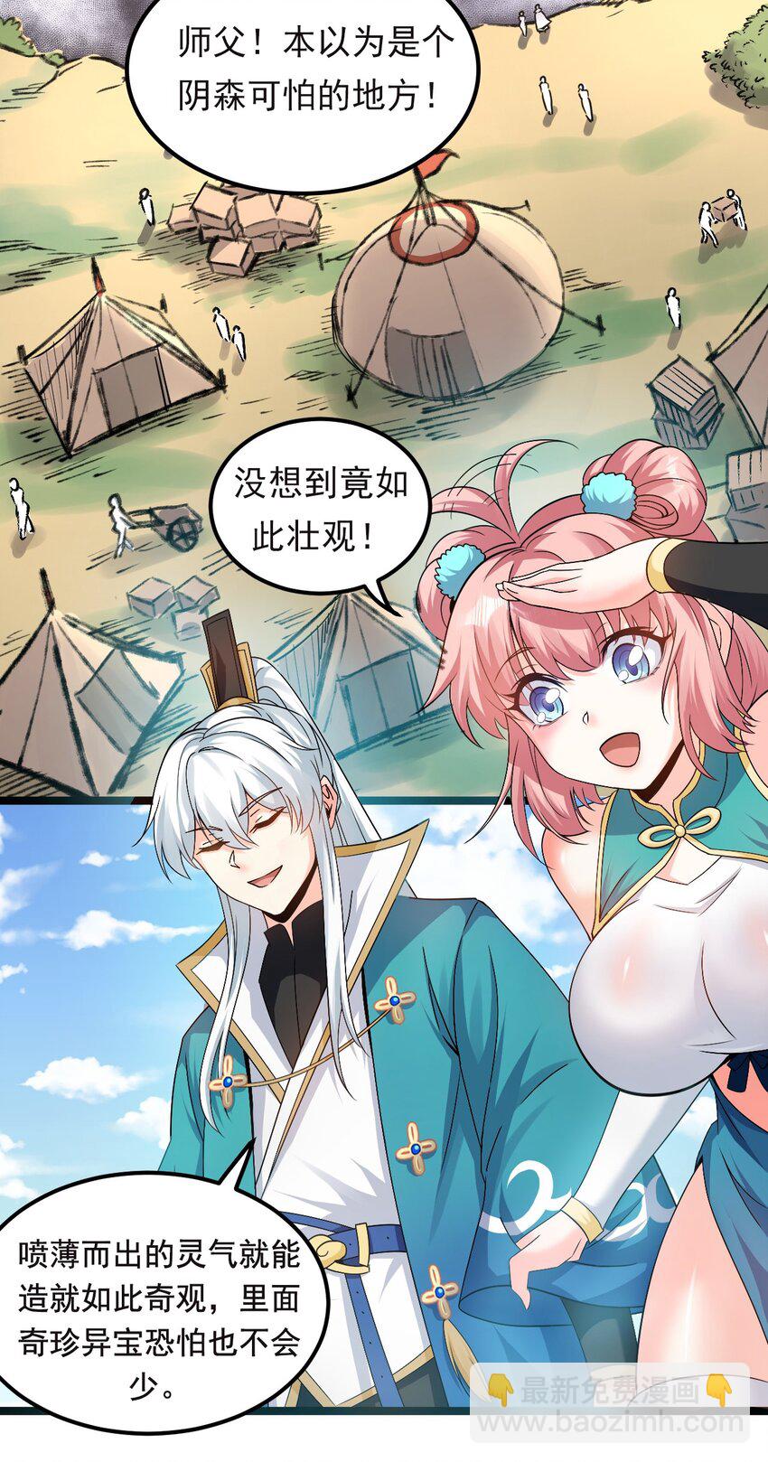 🍹好徒儿你就饶了为师伐 66 不要到处乱钻呀！ 第5页