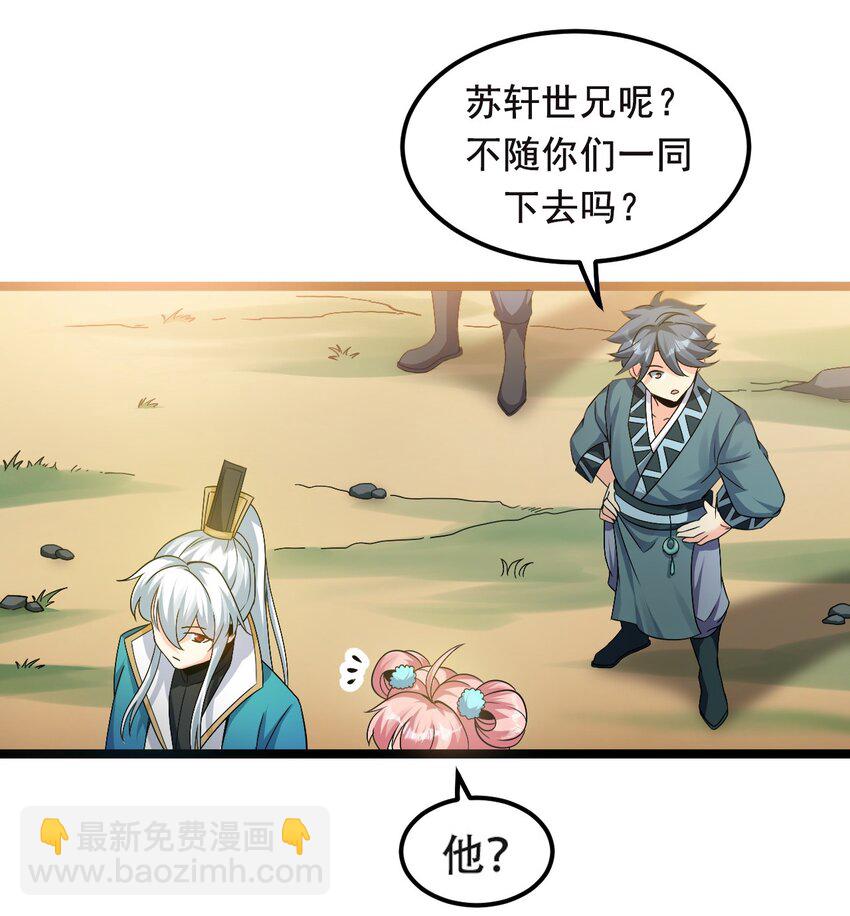 🍹好徒儿你就饶了为师伐 66 不要到处乱钻呀！ 第6页