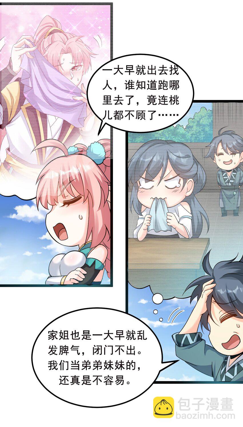 🍹好徒儿你就饶了为师伐 66 不要到处乱钻呀！ 第7页