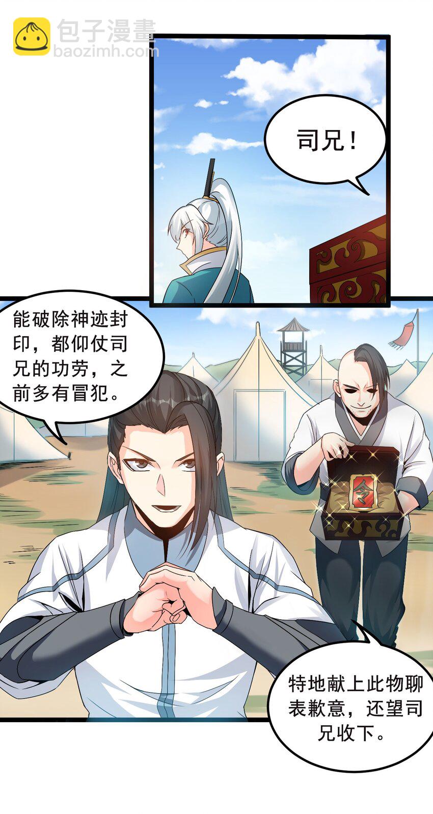 🍹好徒儿你就饶了为师伐 66 不要到处乱钻呀！ 第8页