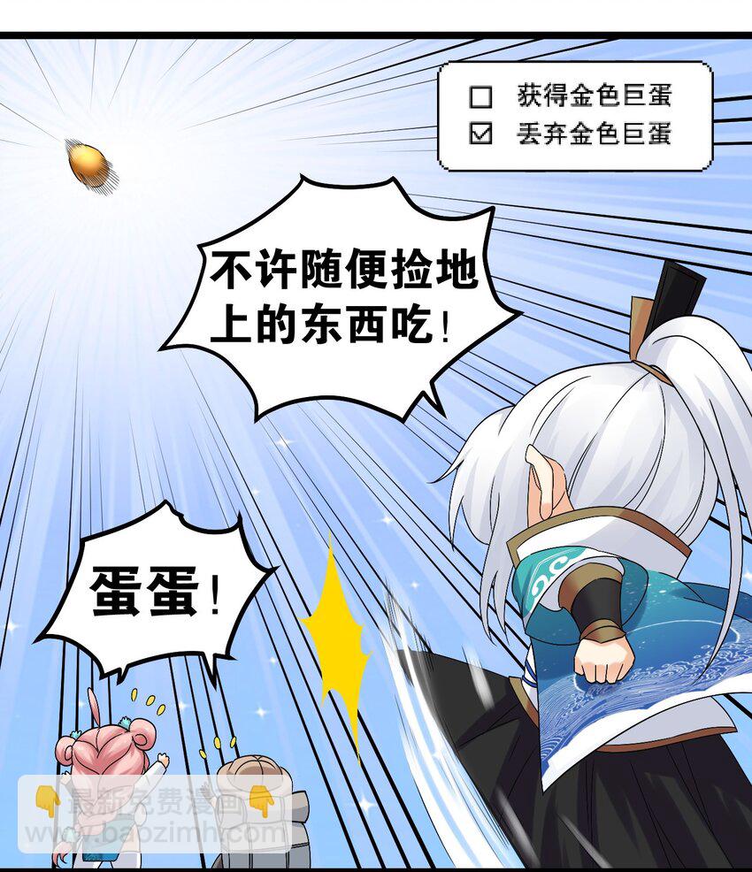 🍹好徒儿你就饶了为师伐 68 这白毛…不太聪明的亚子 第13页