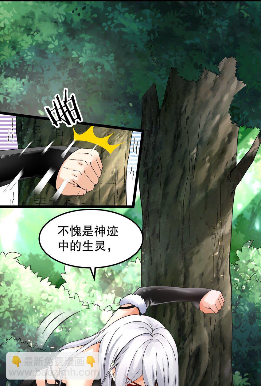 🍹好徒儿你就饶了为师伐 68 这白毛…不太聪明的亚子 第14页