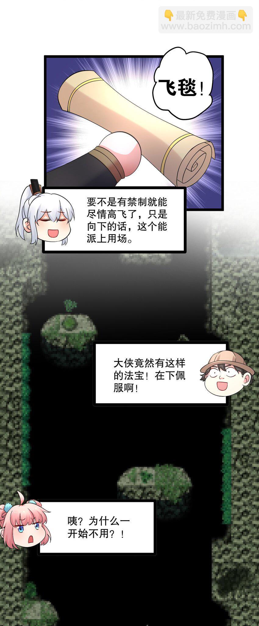 🍹好徒儿你就饶了为师伐 68 这白毛…不太聪明的亚子 第21页
