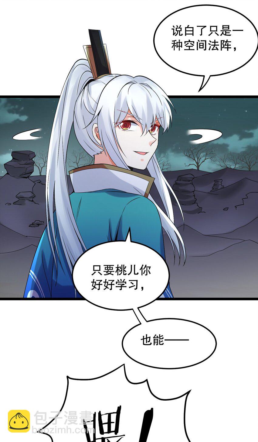 🍹好徒儿你就饶了为师伐 68 这白毛…不太聪明的亚子 第26页