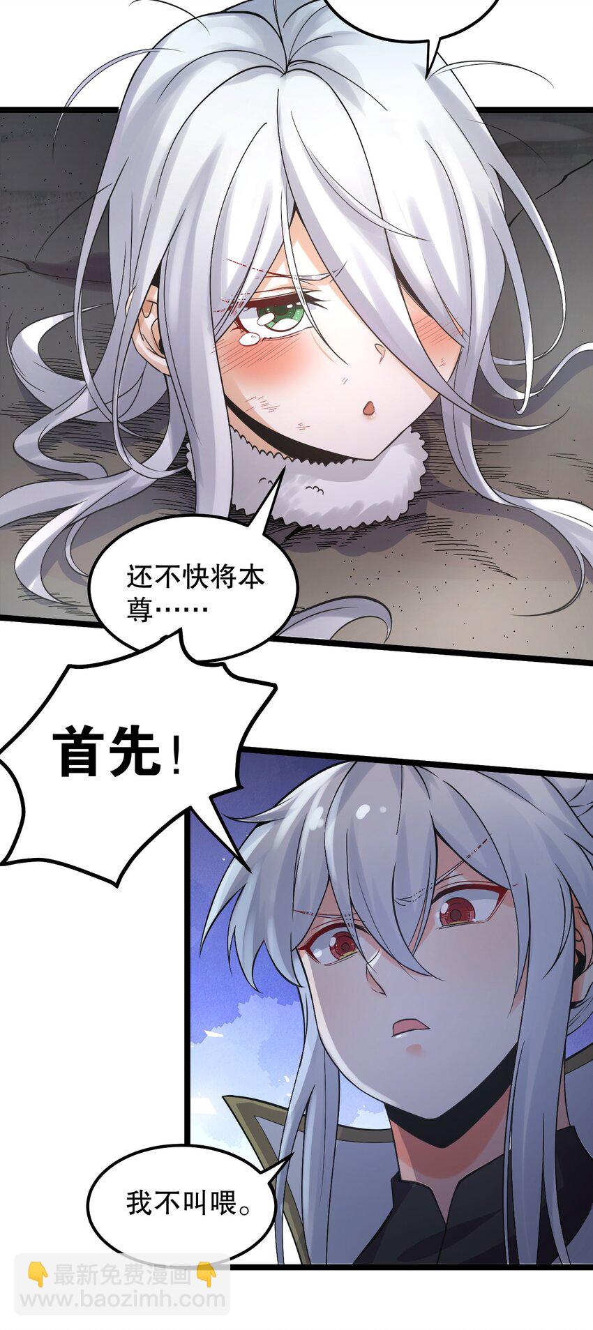 🍹好徒儿你就饶了为师伐 68 这白毛…不太聪明的亚子 第30页