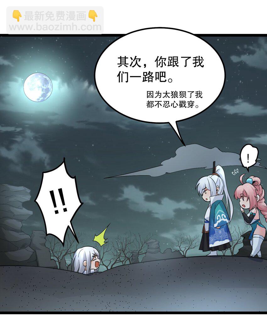 🍹好徒儿你就饶了为师伐 68 这白毛…不太聪明的亚子 第31页