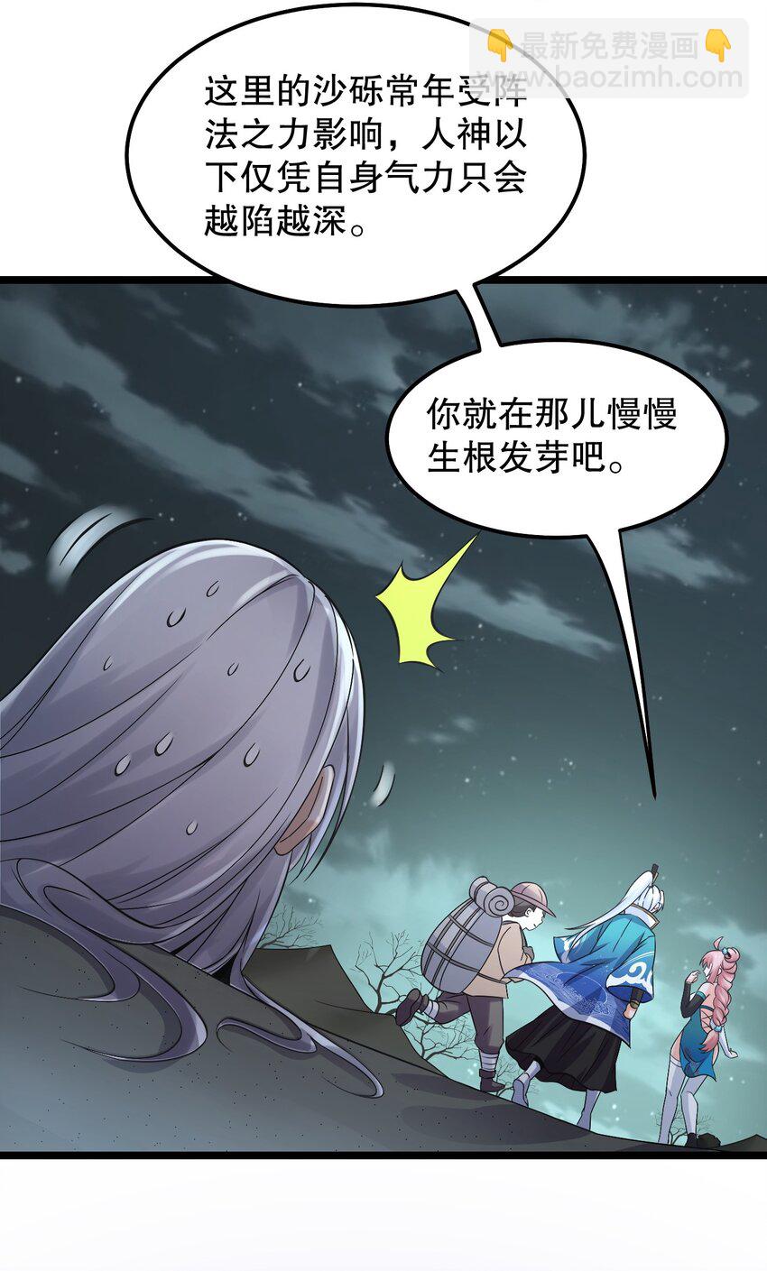 🍹好徒儿你就饶了为师伐 68 这白毛…不太聪明的亚子 第33页