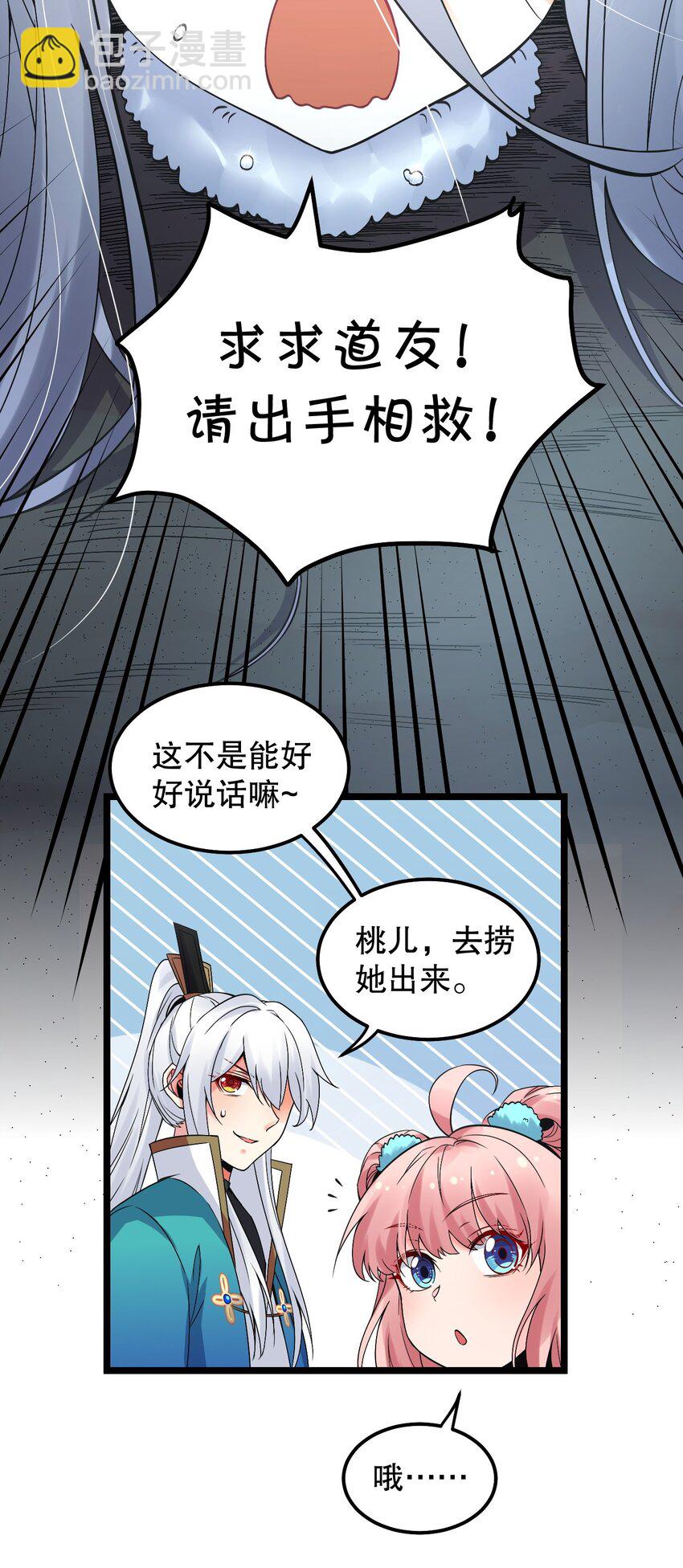 🍹好徒儿你就饶了为师伐 68 这白毛…不太聪明的亚子 第35页