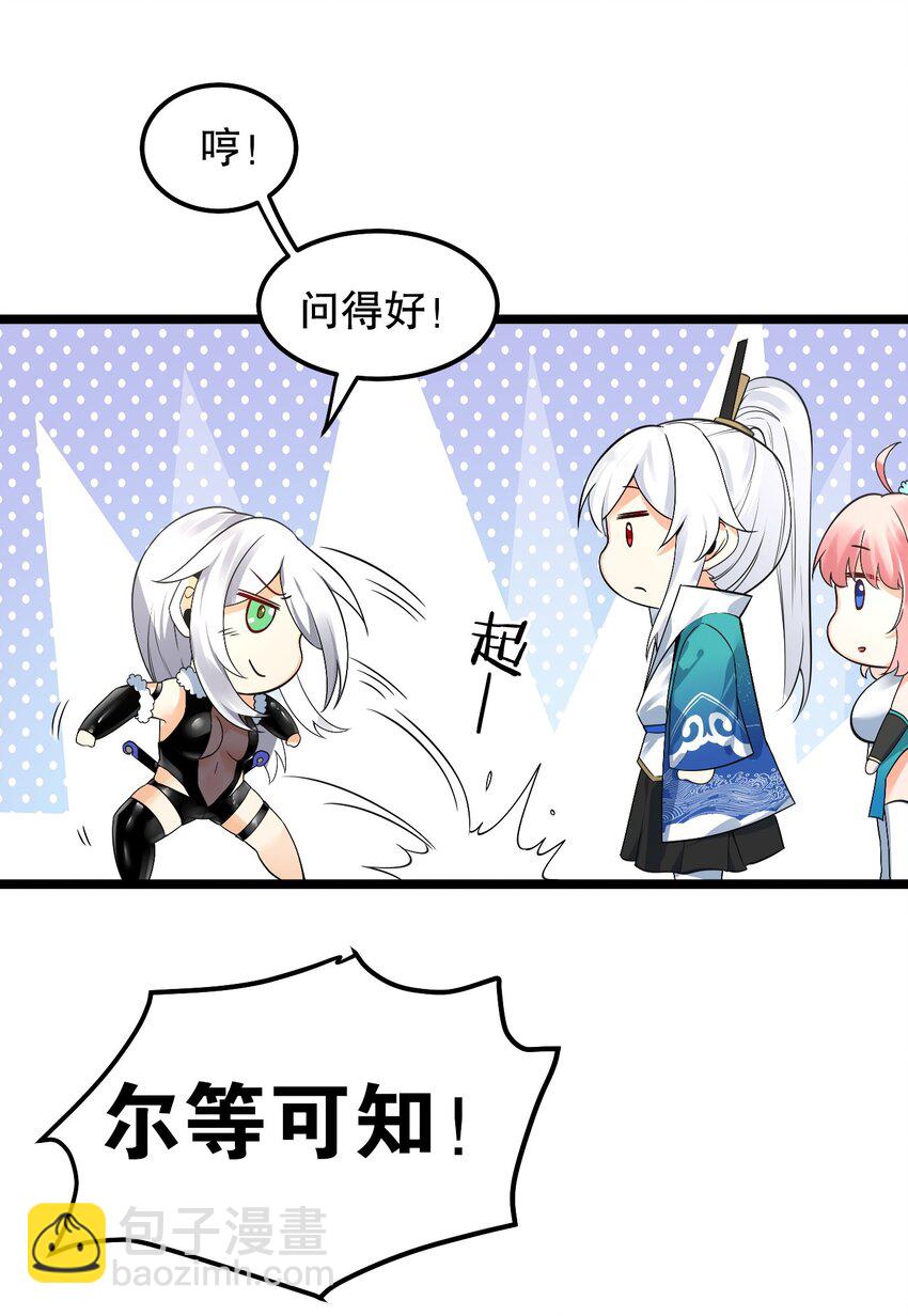 🍹好徒儿你就饶了为师伐 68 这白毛…不太聪明的亚子 第38页