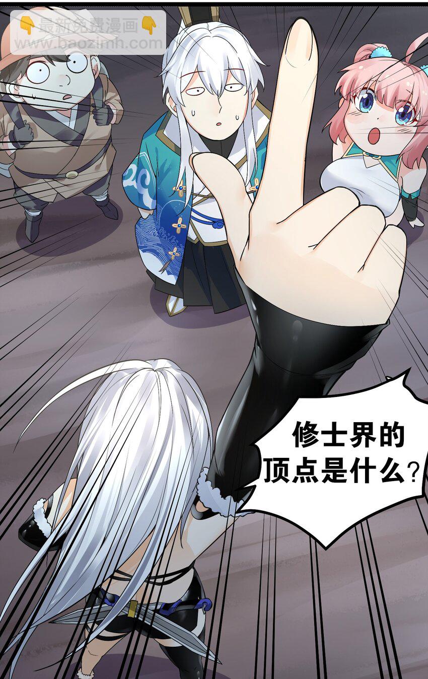 🍹好徒儿你就饶了为师伐 68 这白毛…不太聪明的亚子 第39页