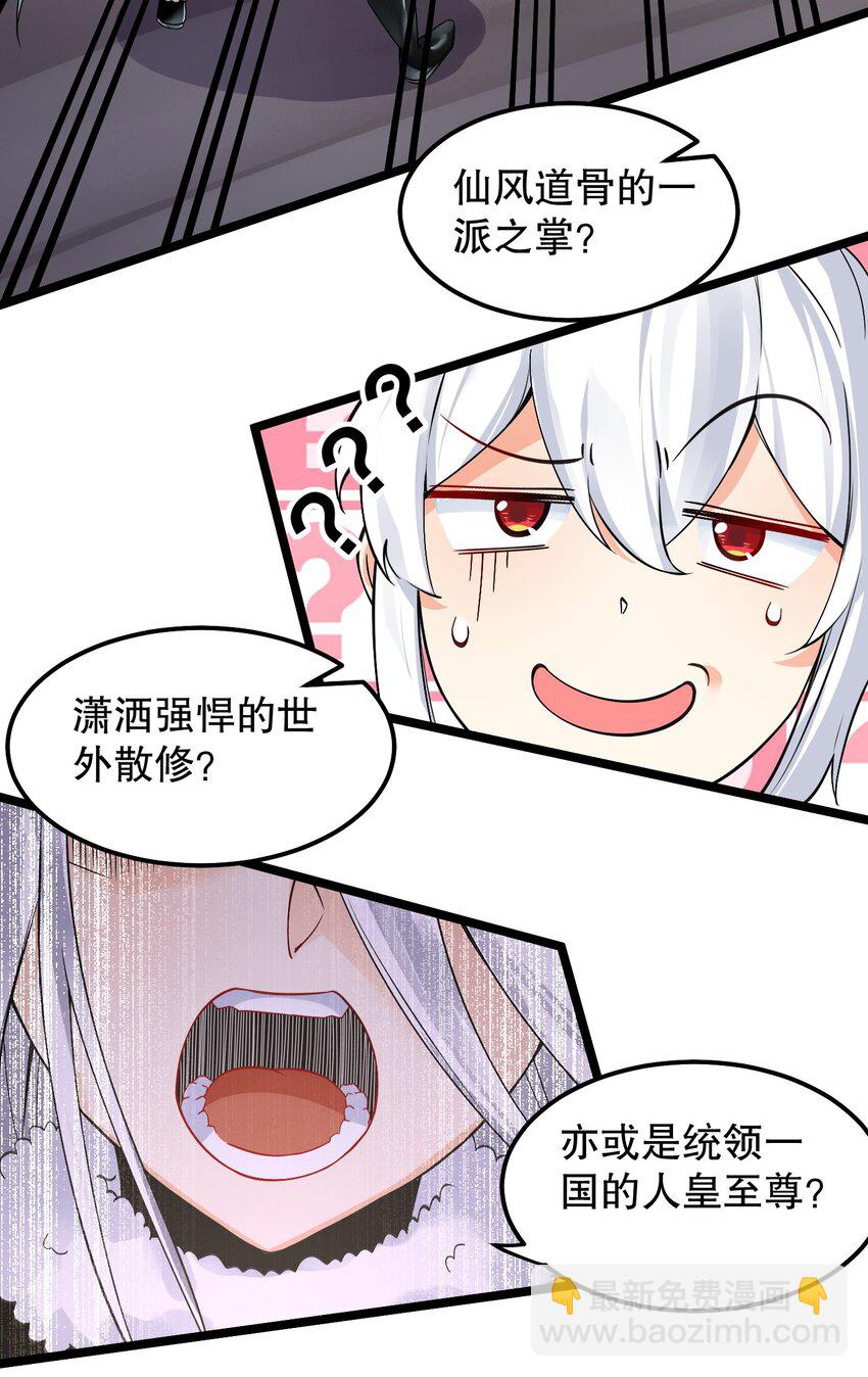 🍹好徒儿你就饶了为师伐 68 这白毛…不太聪明的亚子 第40页