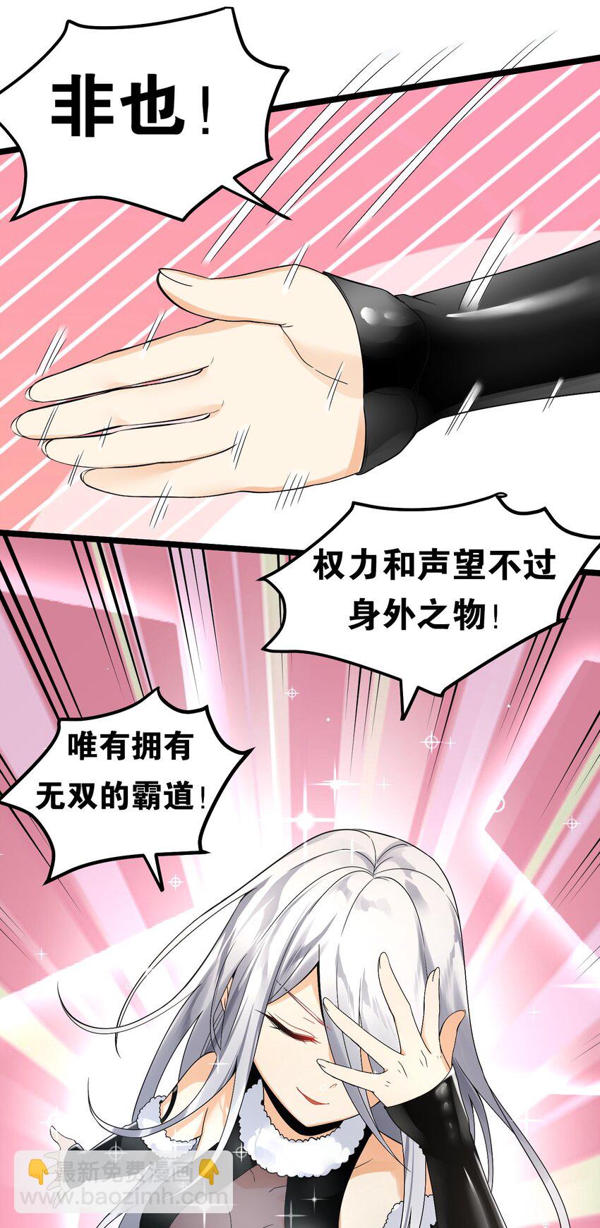 🍹好徒儿你就饶了为师伐 68 这白毛…不太聪明的亚子 第41页