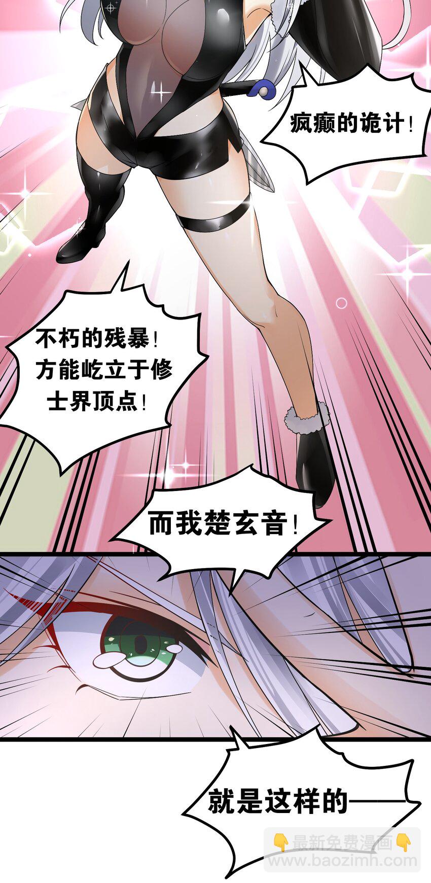🍹好徒儿你就饶了为师伐 68 这白毛…不太聪明的亚子 第42页