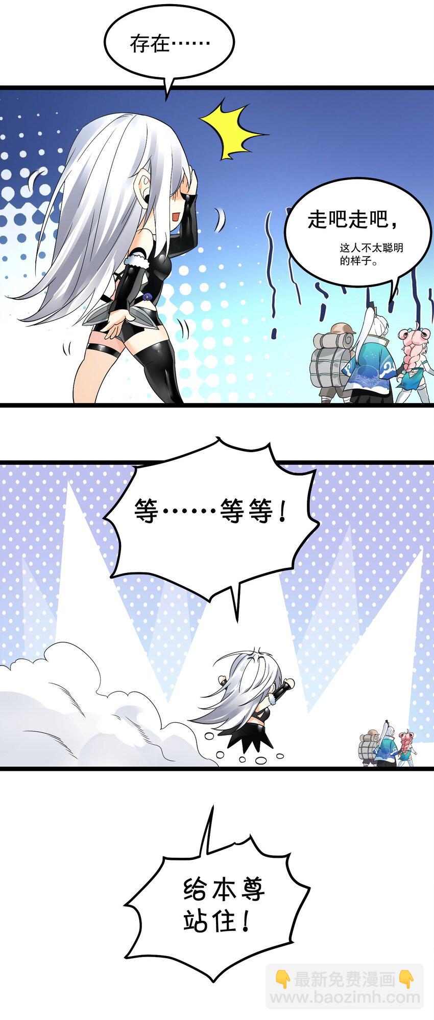 🍹好徒儿你就饶了为师伐 68 这白毛…不太聪明的亚子 第43页
