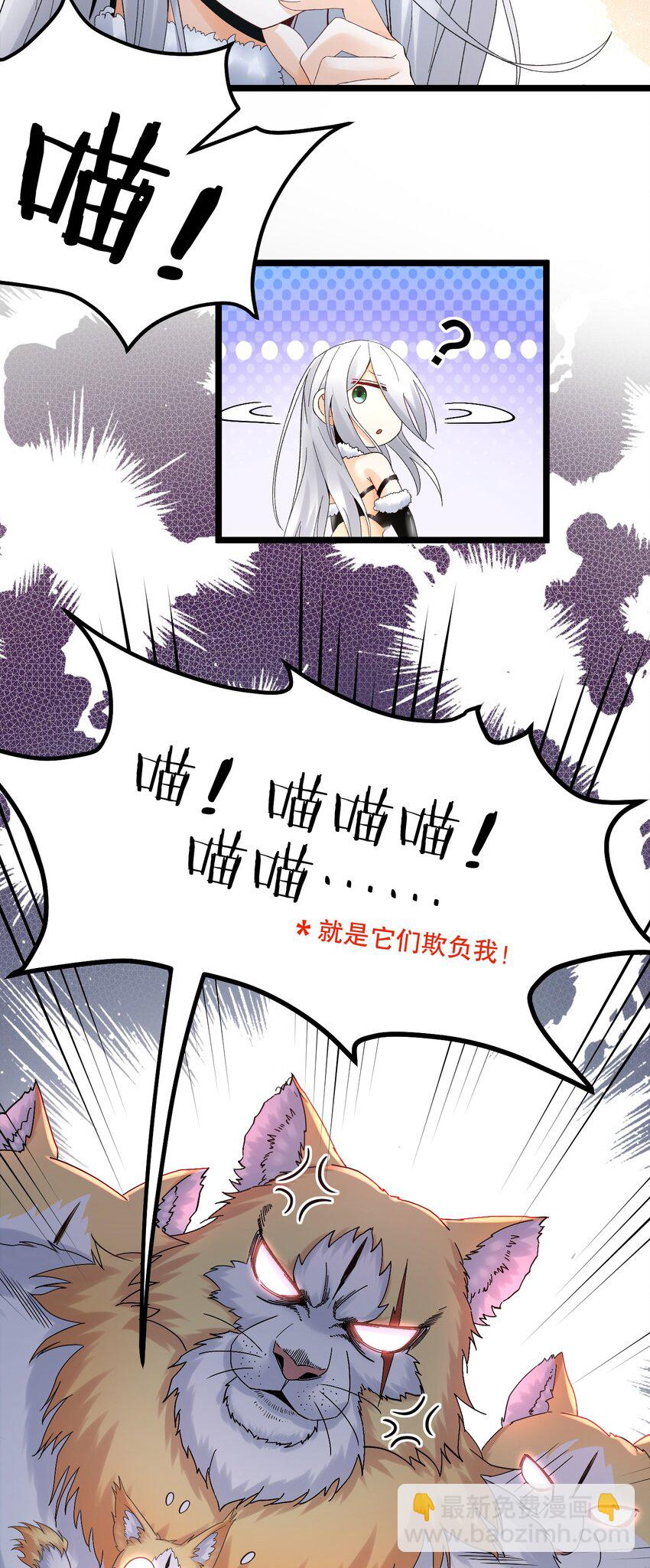 🍹好徒儿你就饶了为师伐 68 这白毛…不太聪明的亚子 第6页