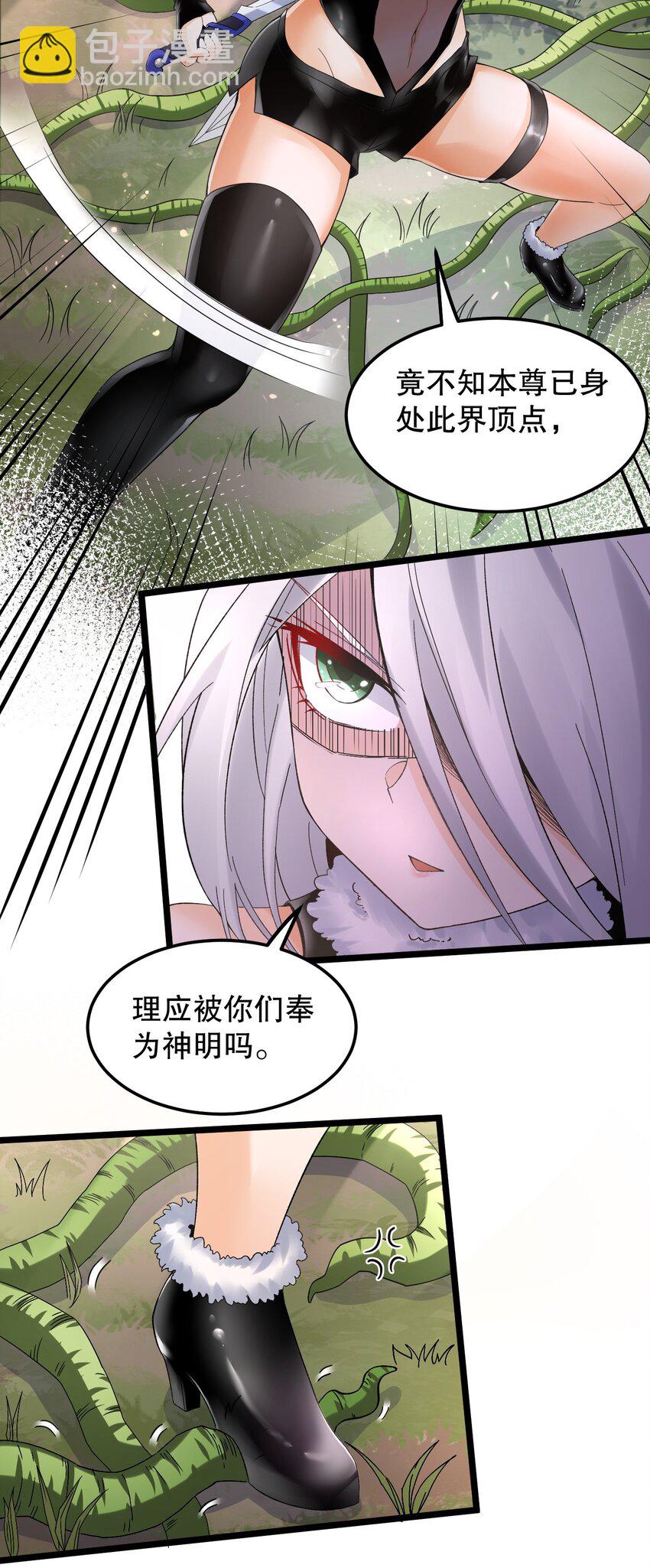 🍹好徒儿你就饶了为师伐 68 这白毛…不太聪明的亚子 第8页