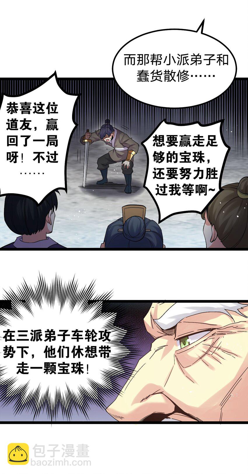 🍹好徒儿你就饶了为师伐 70 桃儿绝不会辜负师父哒！ 第10页