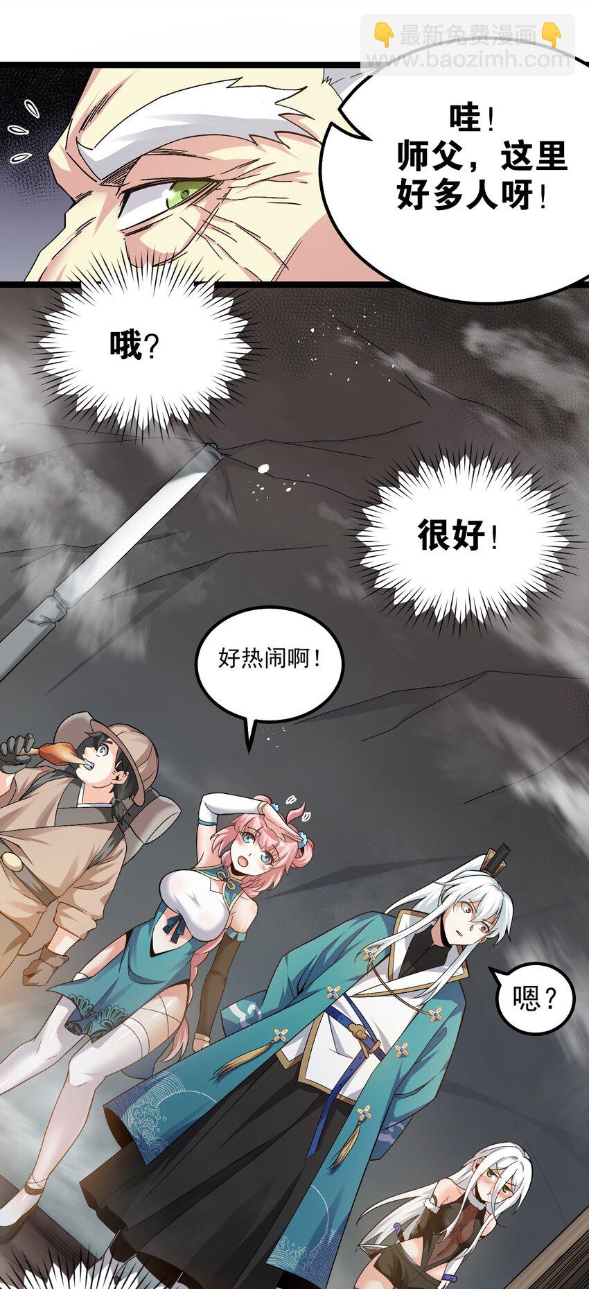 🍹好徒儿你就饶了为师伐 70 桃儿绝不会辜负师父哒！ 第11页
