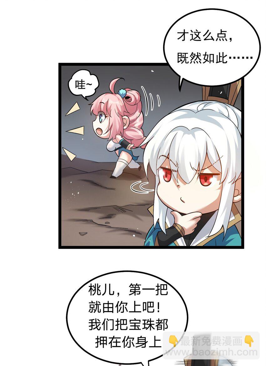 🍹好徒儿你就饶了为师伐 70 桃儿绝不会辜负师父哒！ 第15页