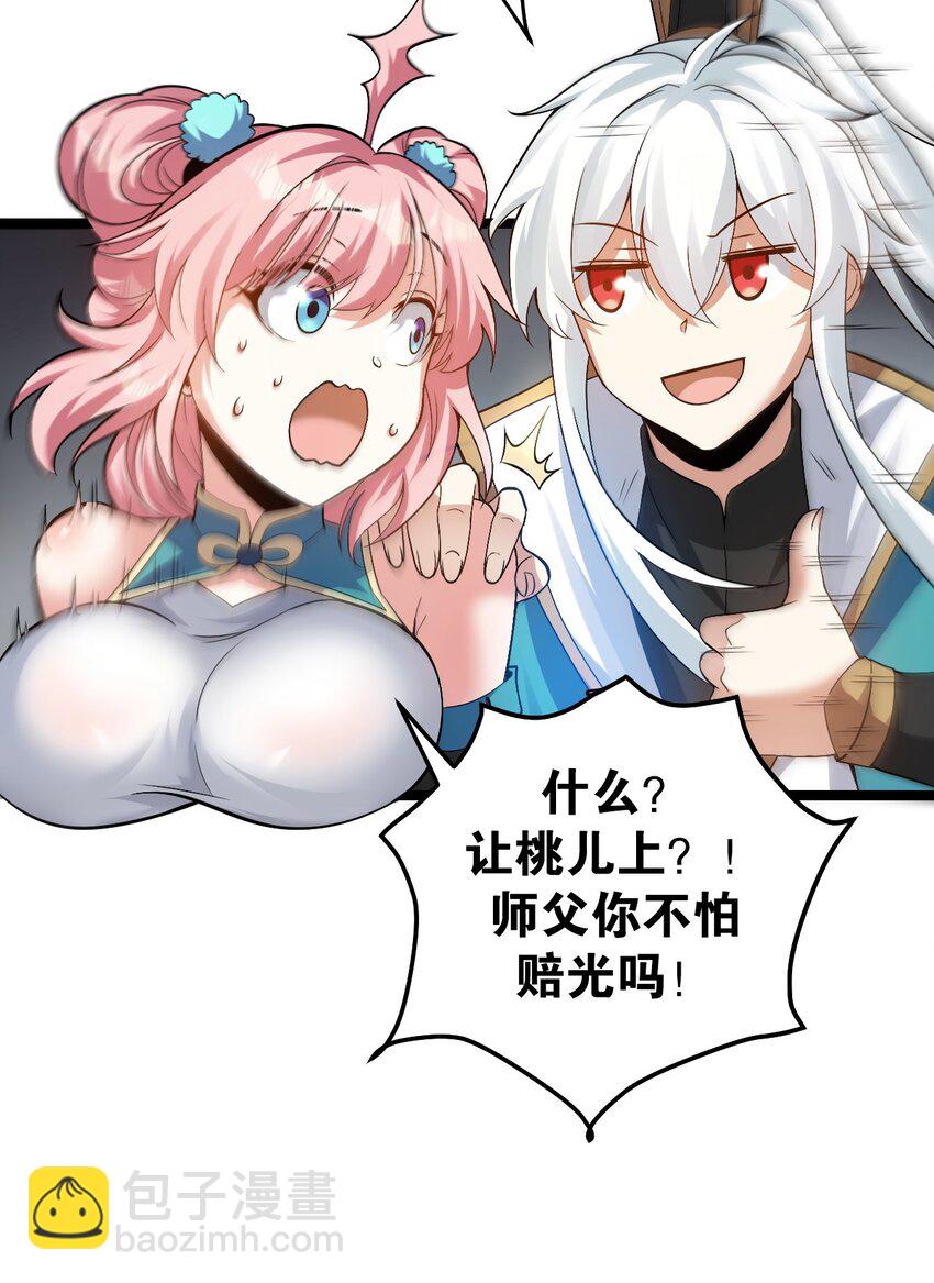 🍹好徒儿你就饶了为师伐 70 桃儿绝不会辜负师父哒！ 第16页